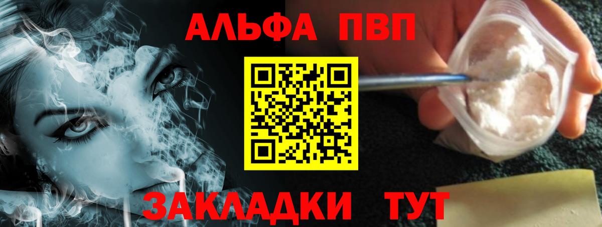 А ПВП СК КРИС  APVP Соль  А ПВП кристаллы  Вход с VPN  Феодосия 