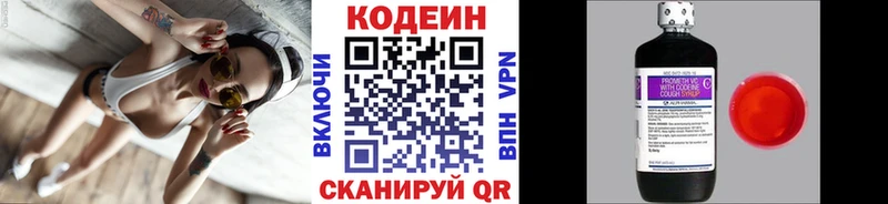 Кодеин напиток Lean (лин)  Феодосия 