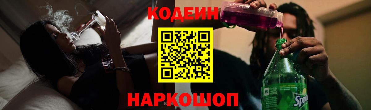 Феодосия  Кодеин напиток Lean (лин)  Вход с VPN  Codein напиток Lean (лин) 