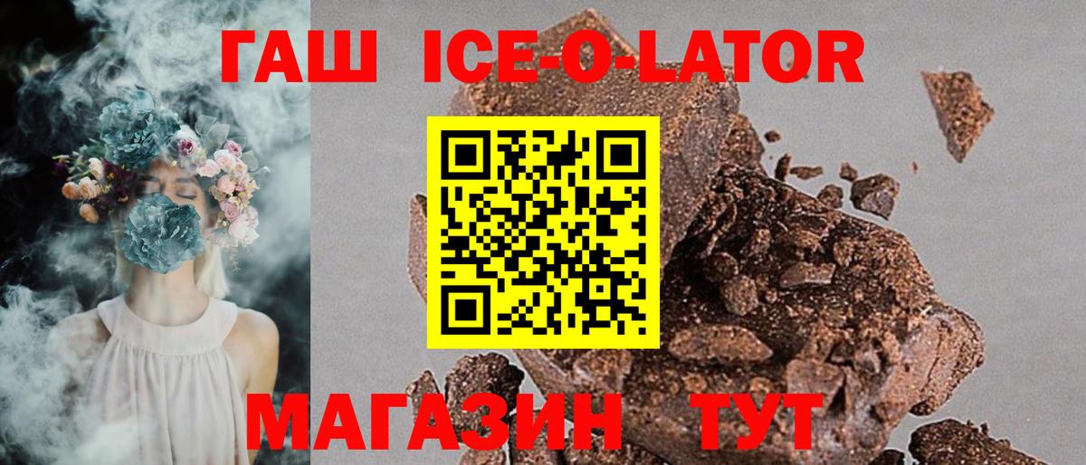 Феодосия  Гашиш Ice-O-Lator  ГАШИШ Ice-O-Lator  Вход с VPN 