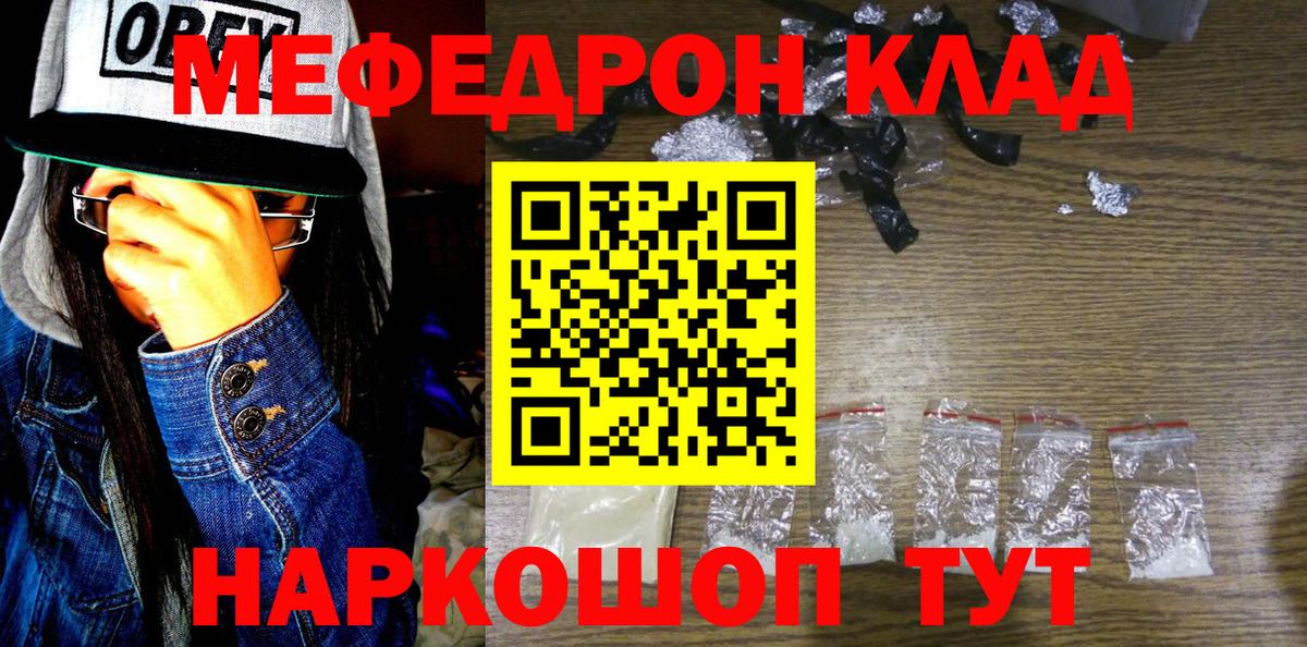Меф мяу мяу  Феодосия